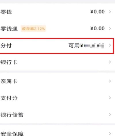 微信分付可以一次性付多少