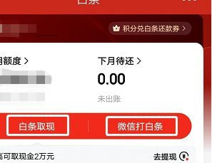 白条取现当天取当天还