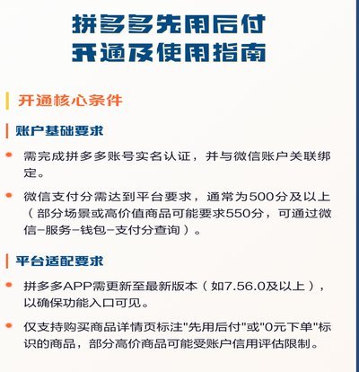 拼多多先用后付变现店铺