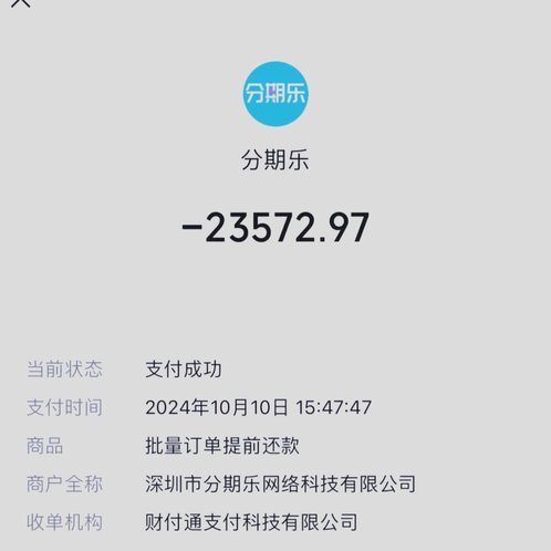如何彻底清零“分期乐”贷款额度？完整攻略指南