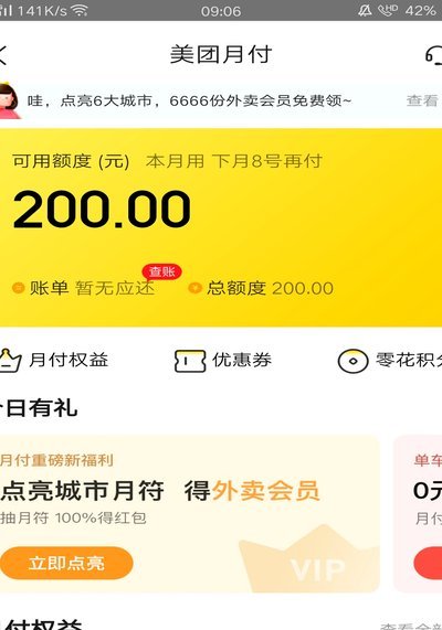 美团月付收款助力商家灵活管理资金