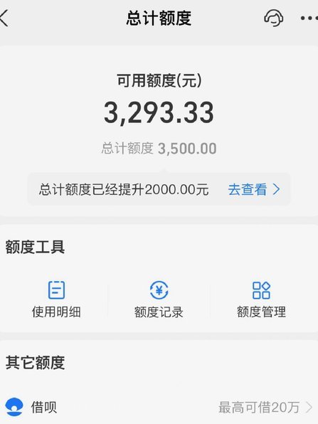 套用花呗额度是什么意思