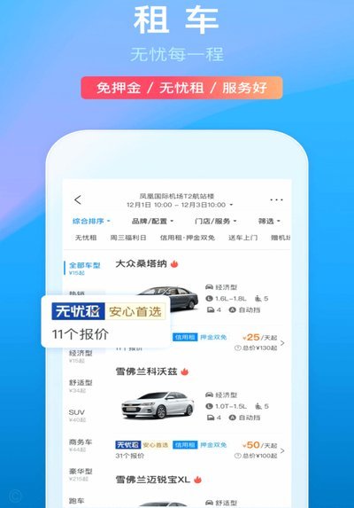 携程怎么提前还款全部结清