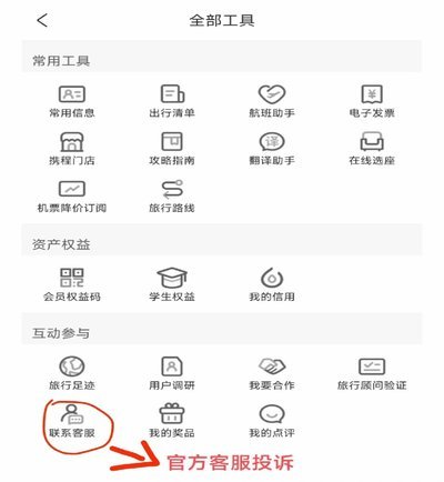携程拿去花怎么关闭了