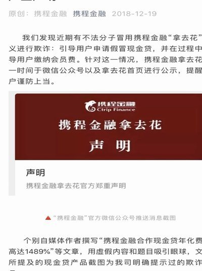 携程拿去花怎么关闭了