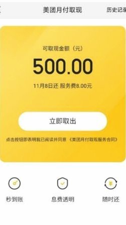 美团月付里的取现功能详解