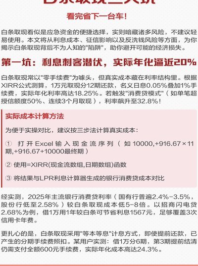 白条取现全攻略：轻松几步获取现金