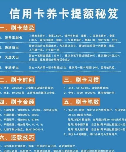 如何刷卡不被降额度
