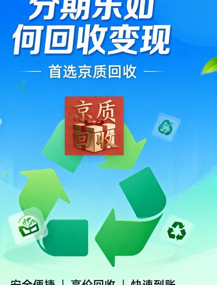 分期乐套现提现