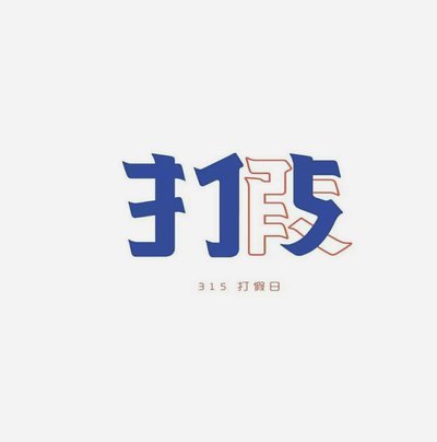 分期乐消费额度在哪看