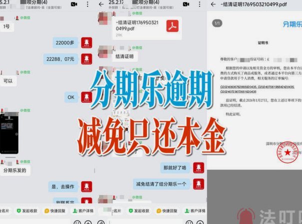 分期乐如果逾期了怎么办
