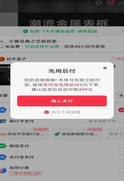 先用后付：商家的隐形风险与信息盲区