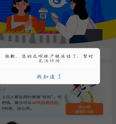 花呗频繁套现会封号吗？