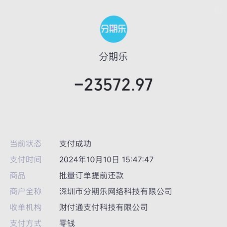 分期乐提前还款协商指南