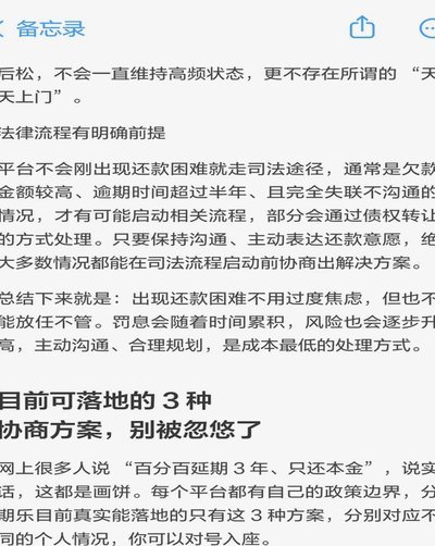 分期乐怎么协商提前还款