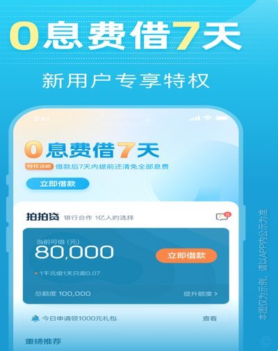 拍拍贷还款全攻略：从绑定到结清