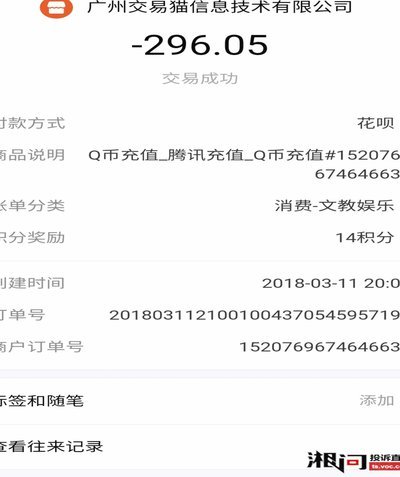 花呗在哪里投诉