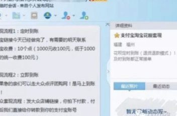 花呗套现：消费信贷流动性背后的经济困局