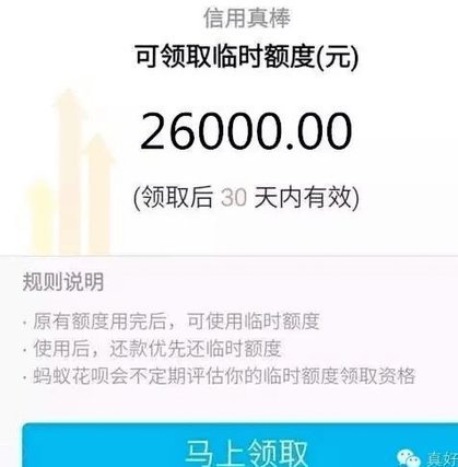 套现花呗影响征信吗