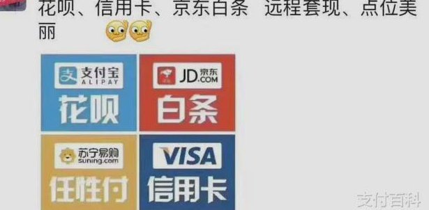 套现花呗影响征信吗