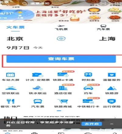 12306买票花呗：便捷支付新趋势