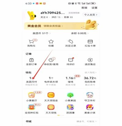 美团月付200元不还的后果