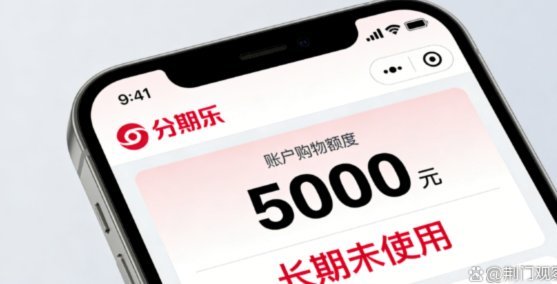 分期乐能否套现？一文说清合规规则与风险点