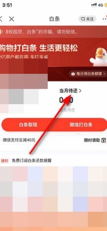 揭秘京东白条提现背后的各种诈骗手段