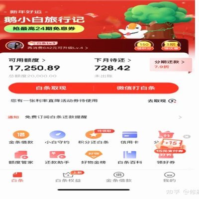 京东白条提现方式 套路骗局