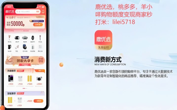 鹿优选购物额度，轻松get！