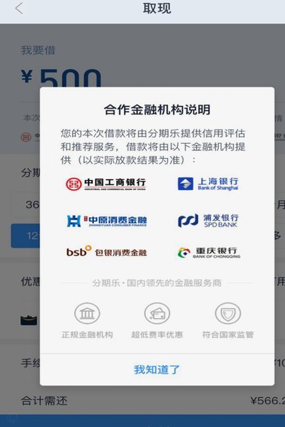 分期乐官方电话95730