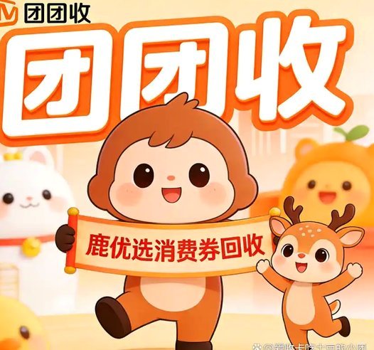 鹿优选：商家退货变身新生态